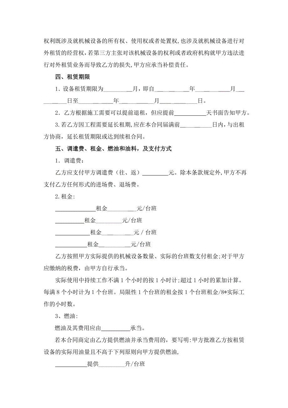 机械设备租赁合同(台班)_第2页