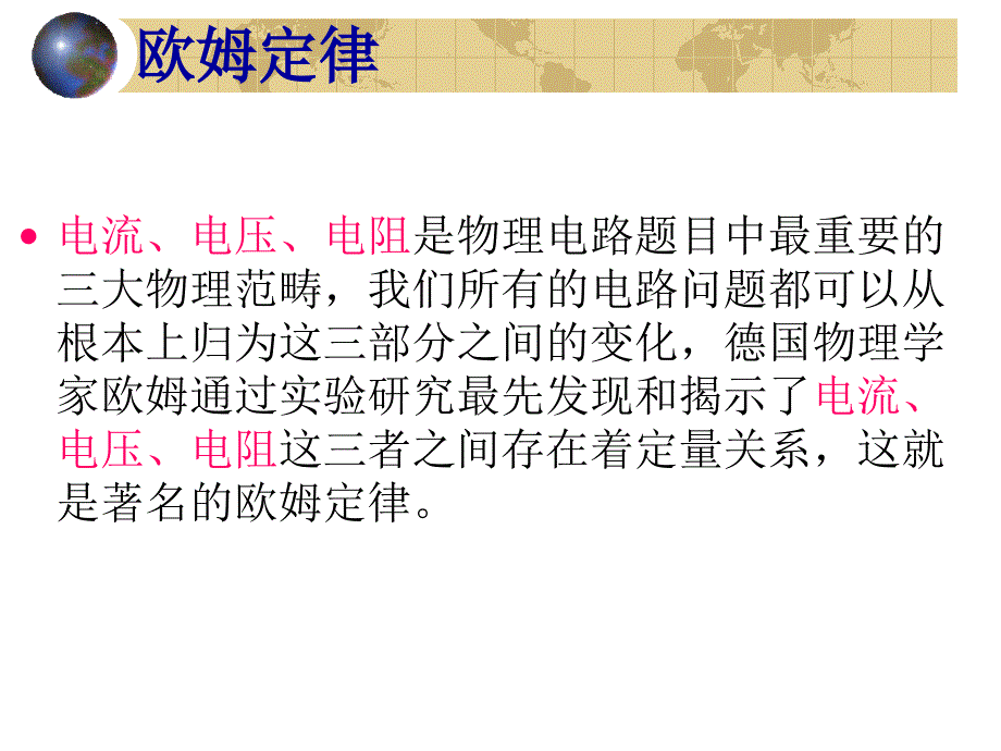 欧姆定律及串并联电路的规律_第3页