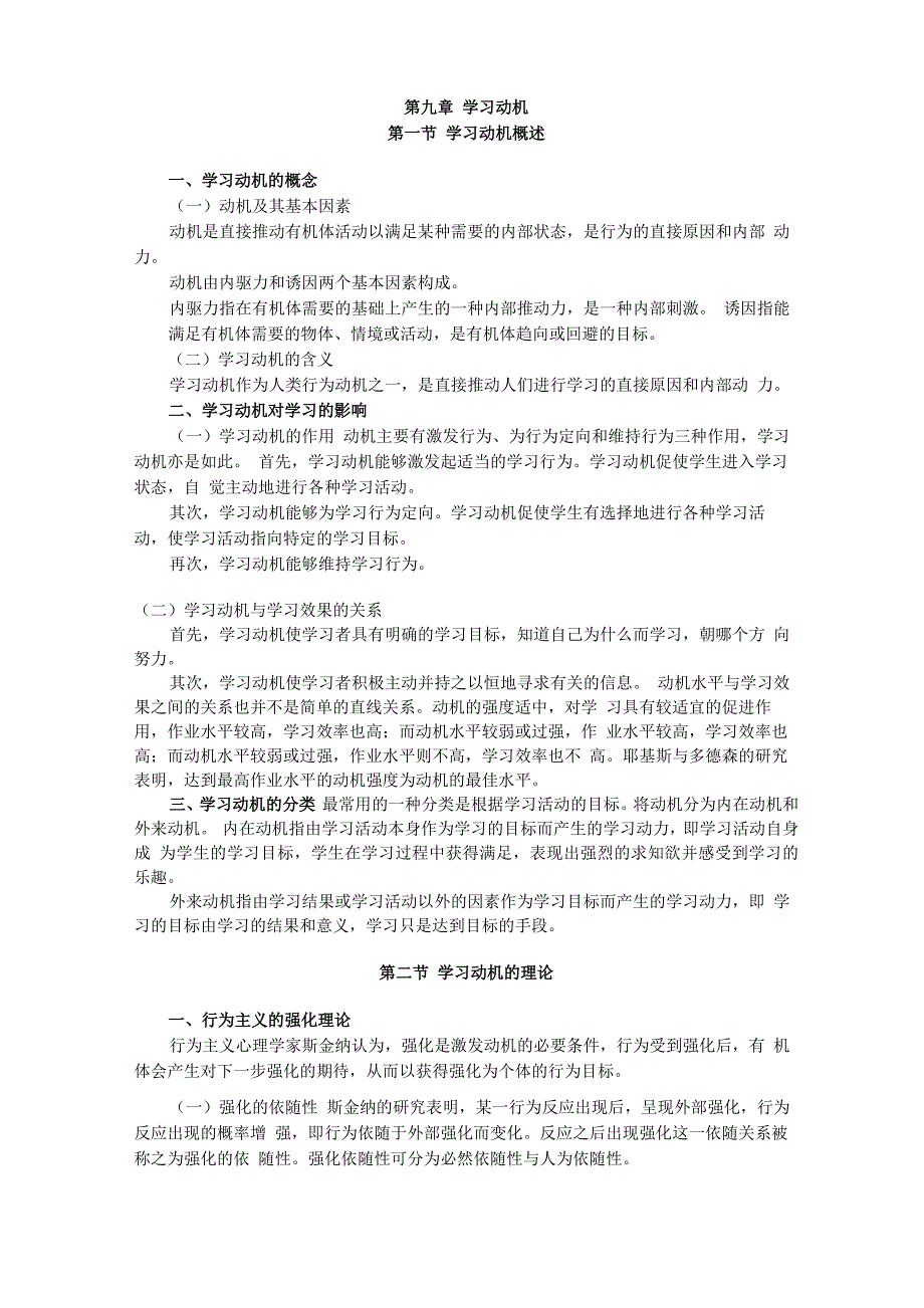第九章 学习动机_第1页