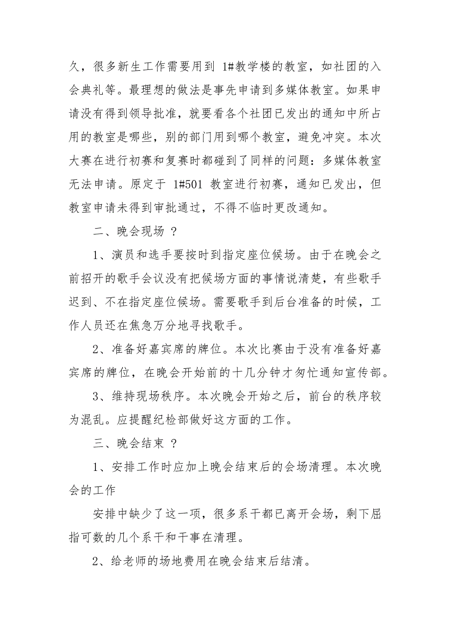 校园歌手大赛活动总结.docx_第4页