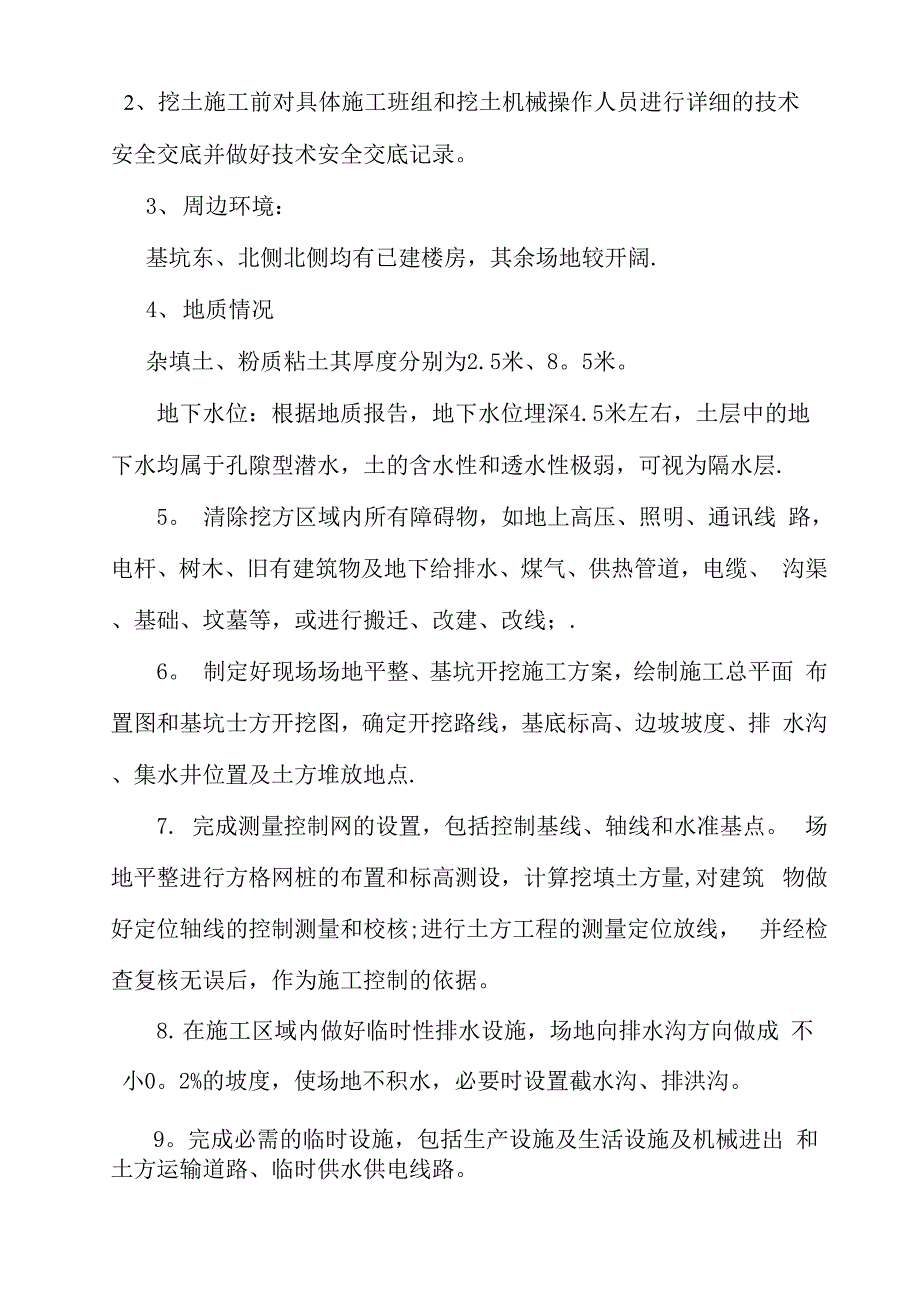 深基坑开挖、排水、放坡专项施工方案_第2页