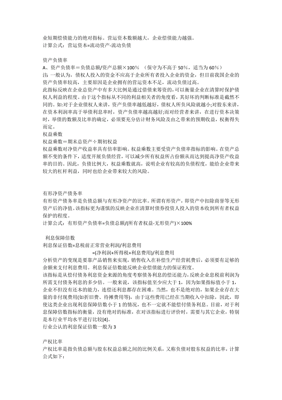 50种财务比率计算公式.doc_第2页
