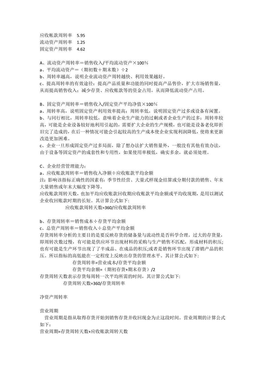 50种财务比率计算公式.doc_第5页