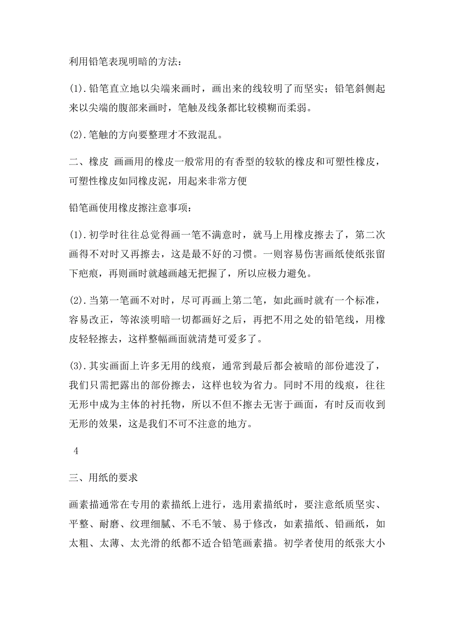 校本课程素描基础教程罗军(1)_第5页