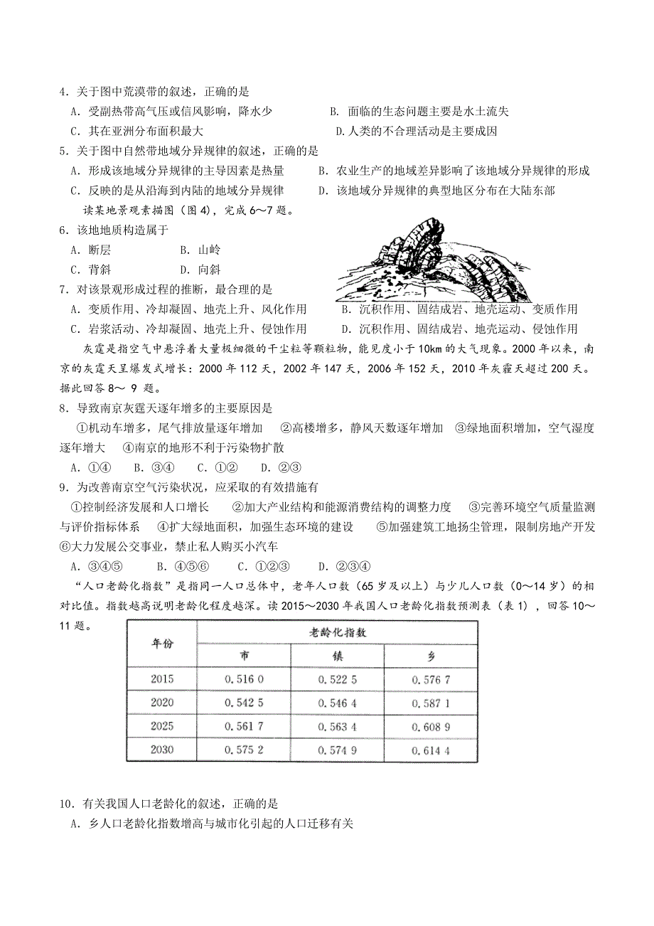 2012届南京市高三二模地理试题.doc_第2页