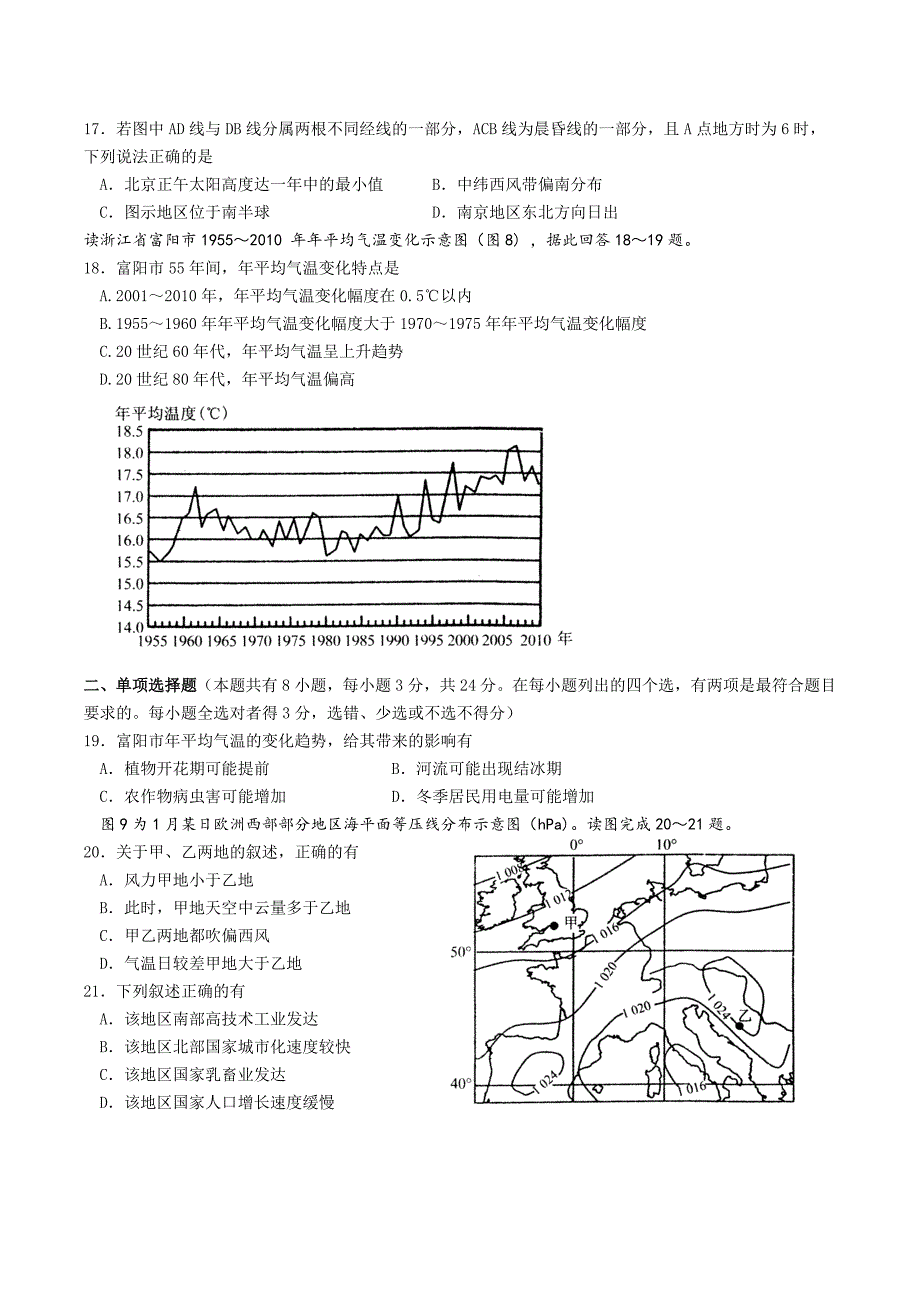 2012届南京市高三二模地理试题.doc_第4页