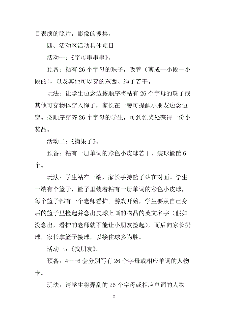 2021小学圣诞节活动策划方案_第2页