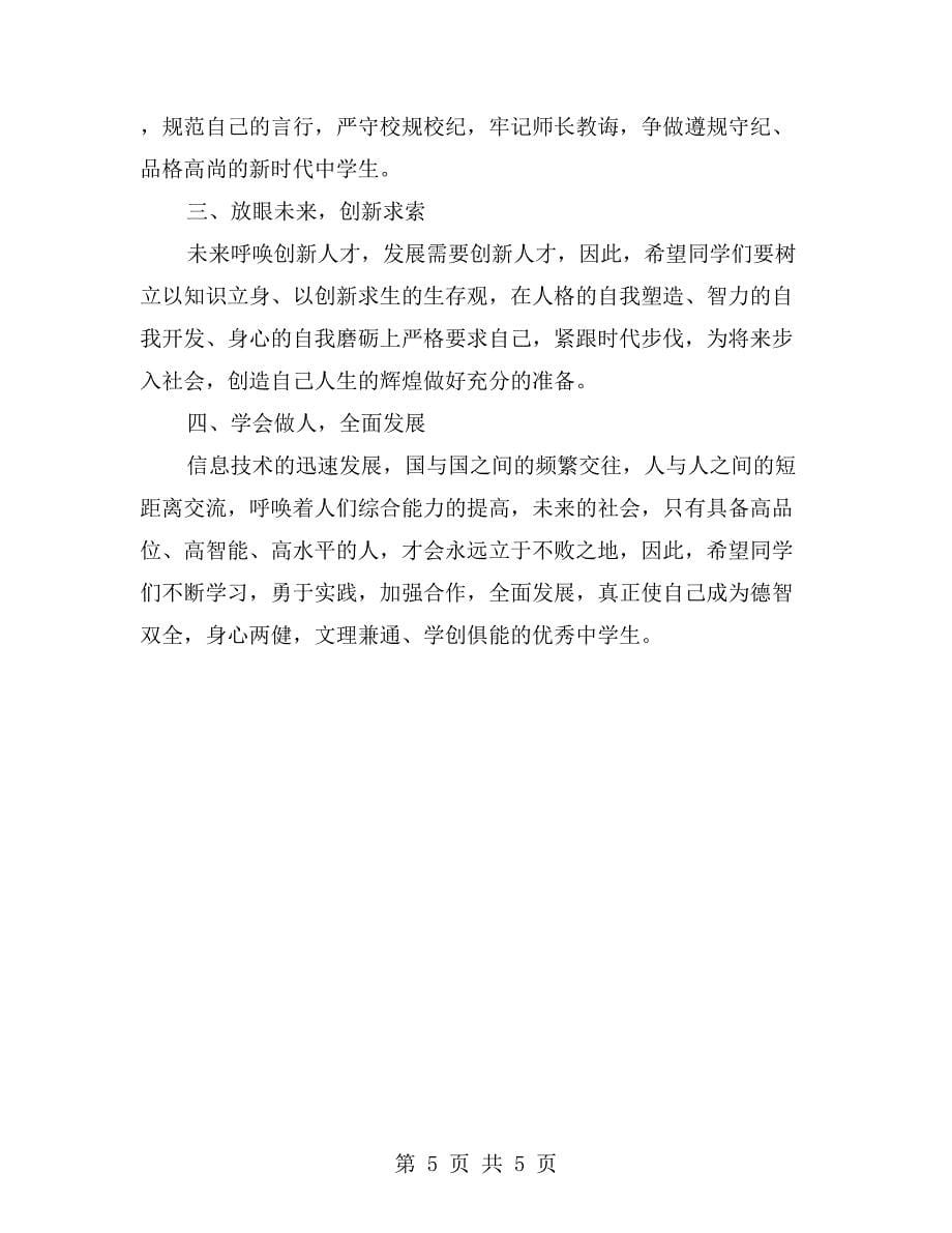 表彰大会领导发言稿_第5页