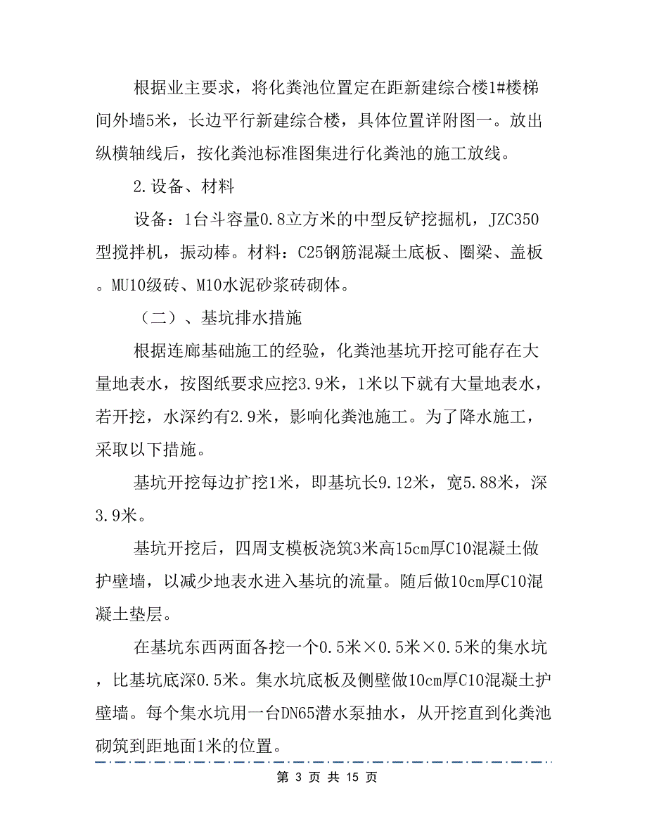 化粪池施工方案3篇(DOC 15页)_第3页