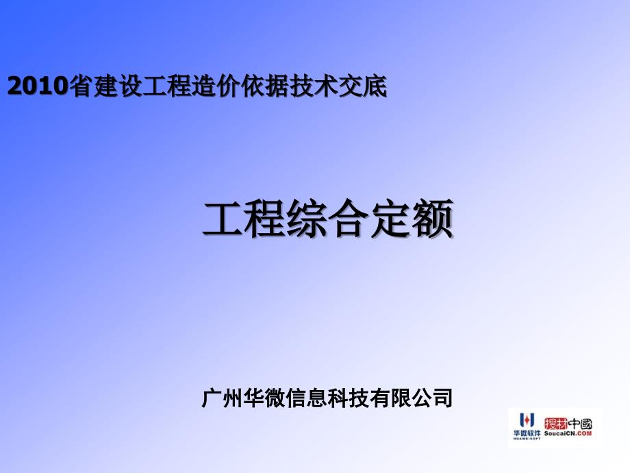 广东省建设工程综合定额技术建筑装饰_第1页