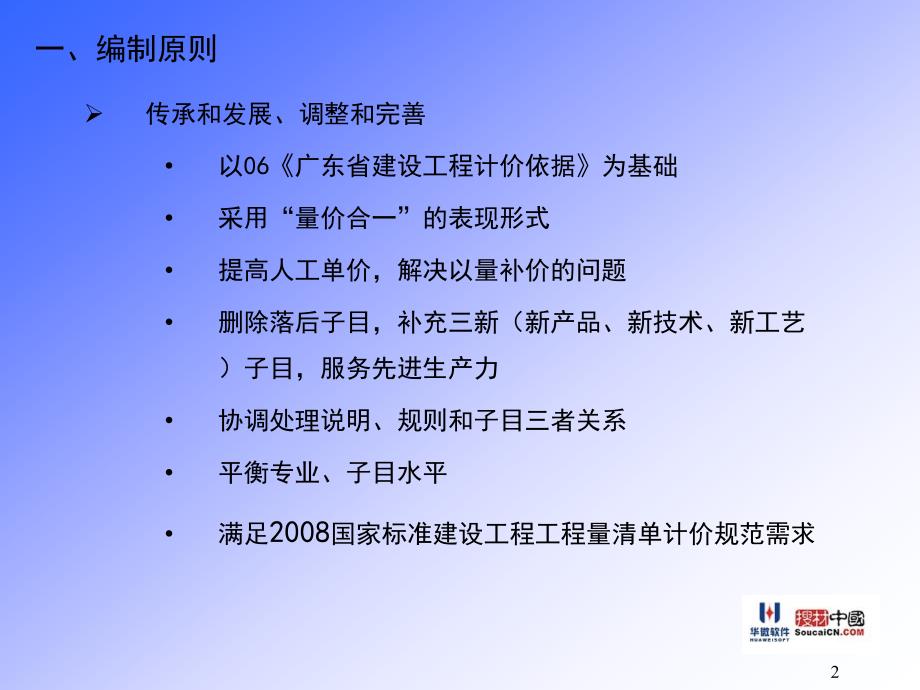 广东省建设工程综合定额技术建筑装饰_第2页