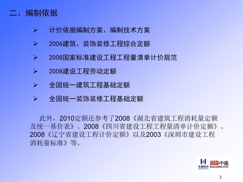 广东省建设工程综合定额技术建筑装饰_第3页