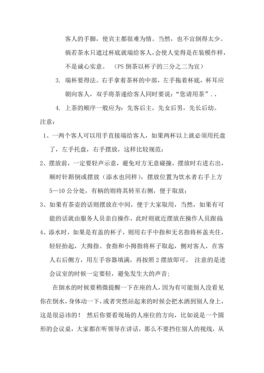 保险公司前台接待基本礼仪与话术.doc_第4页