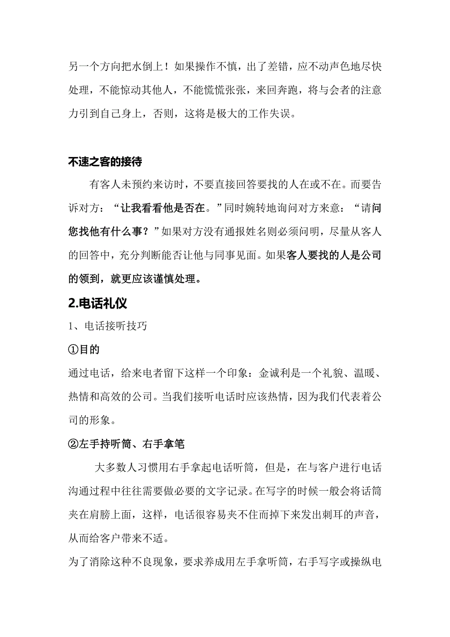 保险公司前台接待基本礼仪与话术.doc_第5页