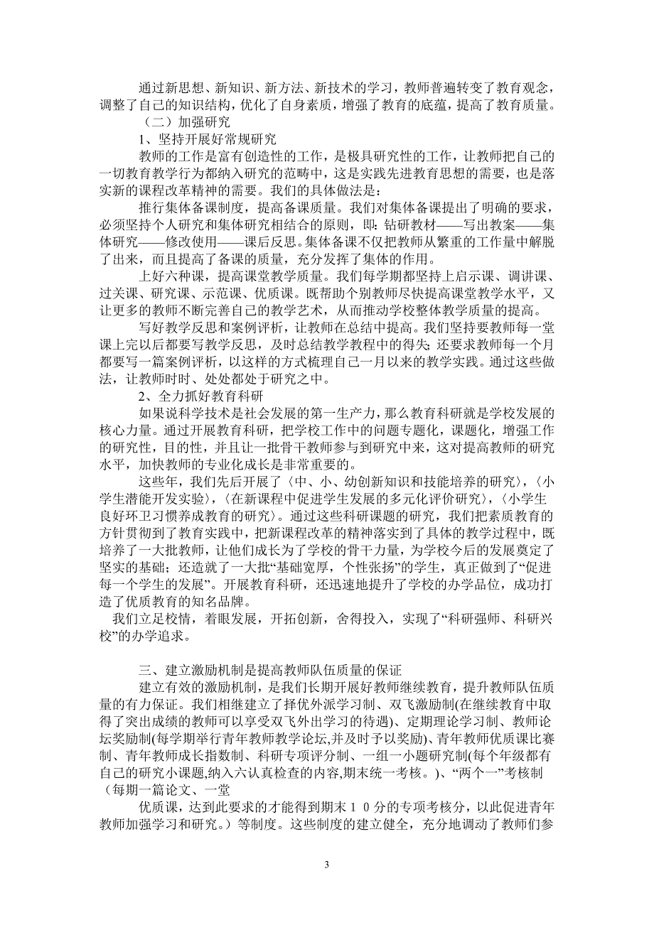 2021年小学教师队伍建设回顾_第3页