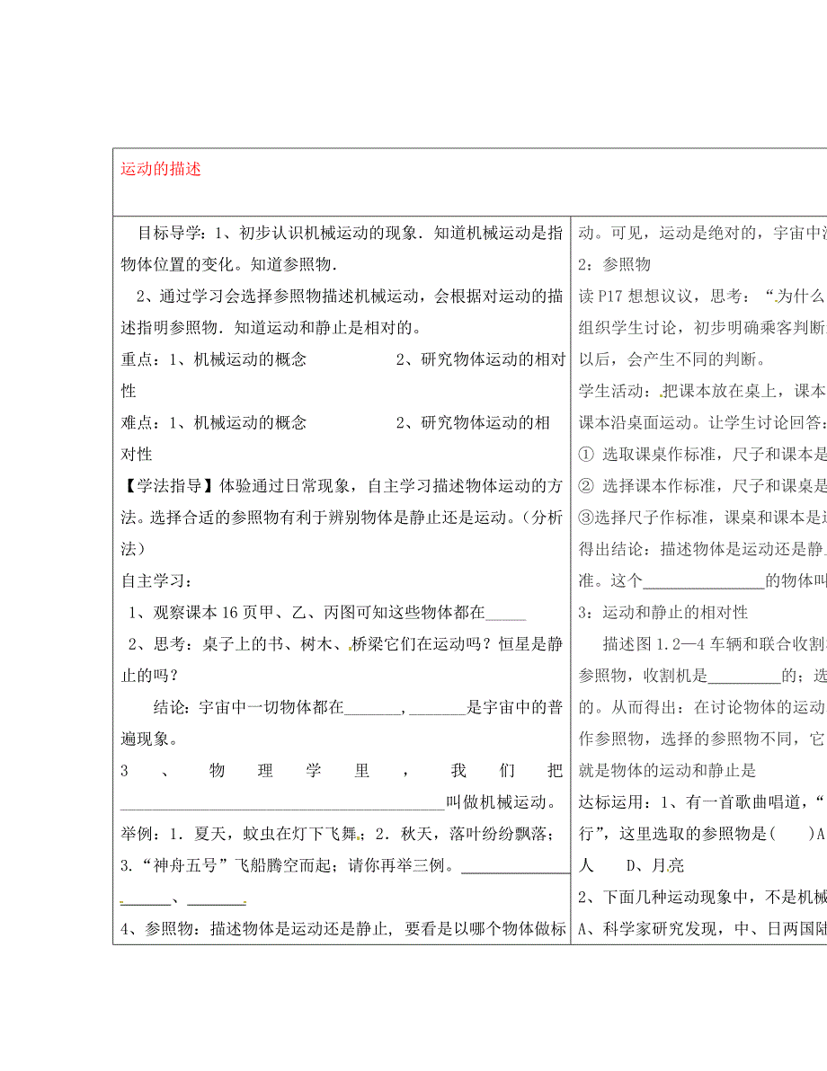 河南省濮阳市范县濮城镇中学八年级物理上册1.2运动的描述学案无答案新版新人教版_第1页