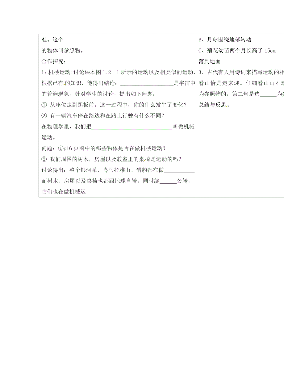 河南省濮阳市范县濮城镇中学八年级物理上册1.2运动的描述学案无答案新版新人教版_第2页