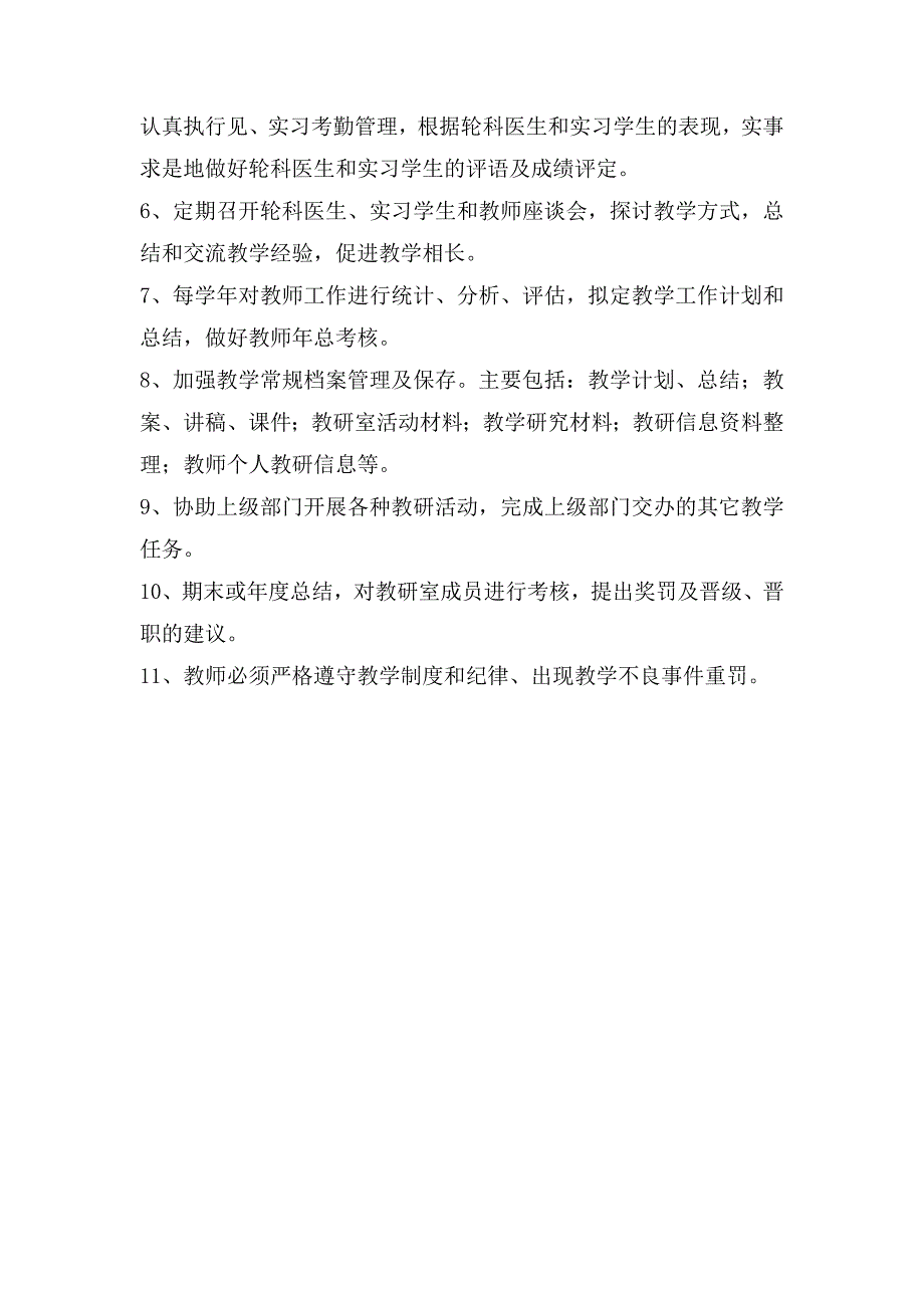 心内科教学工作制度及工作职责_第2页