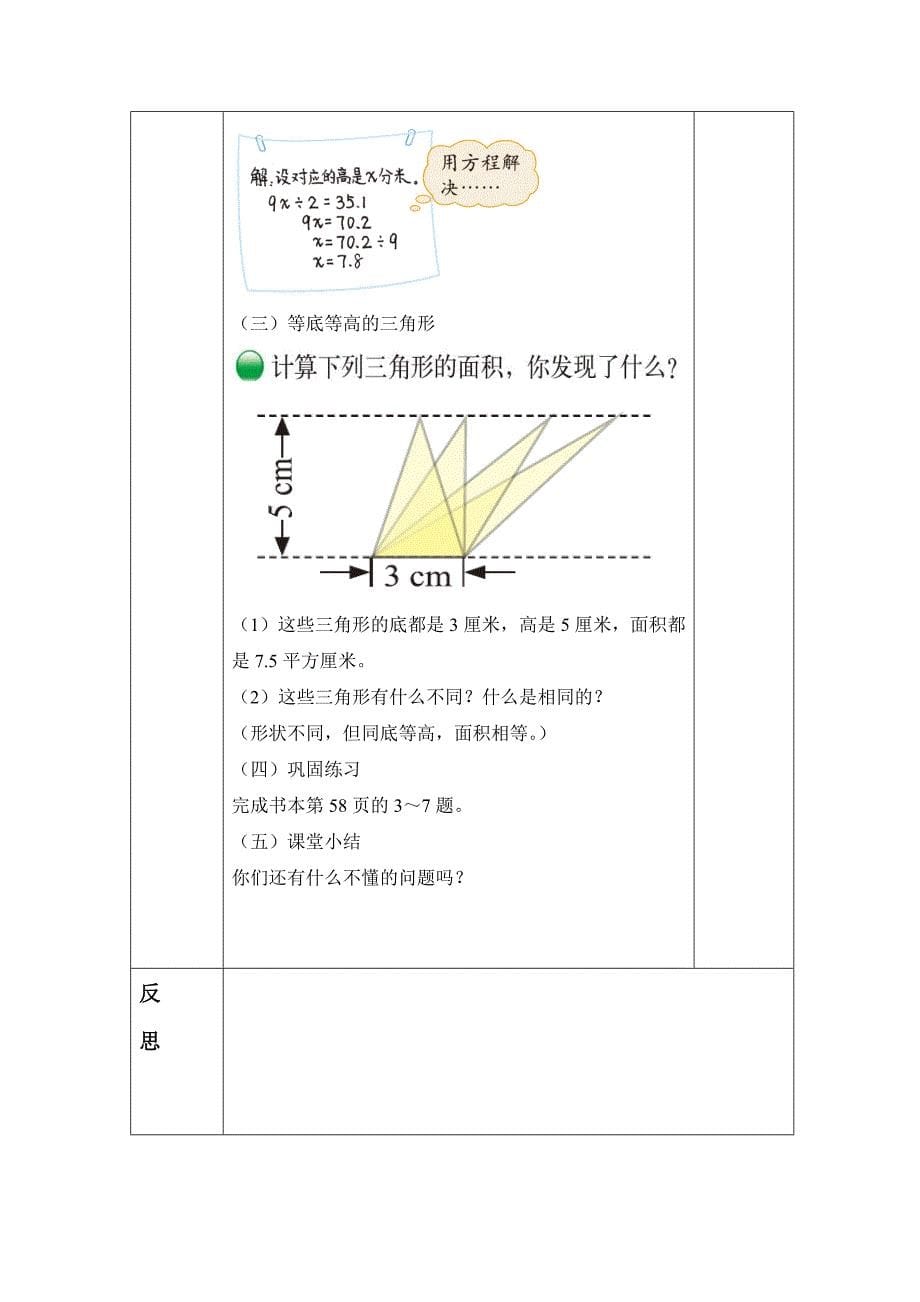 五上第四单元《三角形的》第一课时_第5页