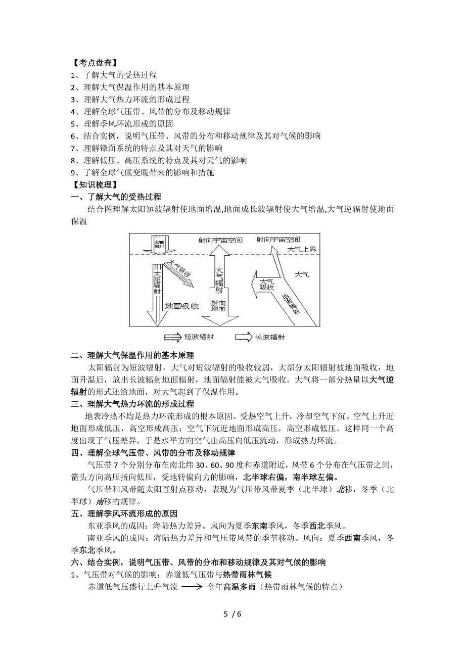 高一地理期中复习提纲_第5页