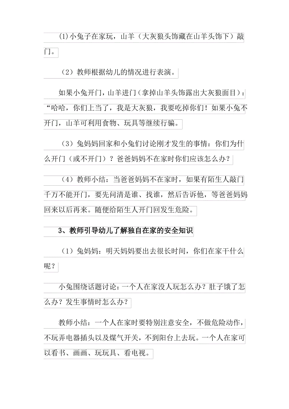 2021年小鬼当家大班教案多篇_第2页