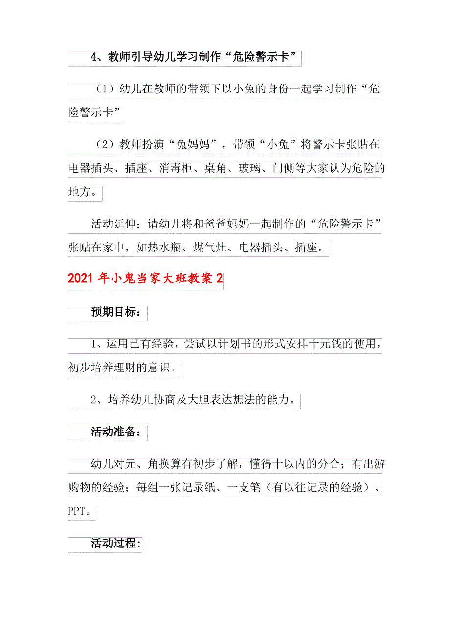 2021年小鬼当家大班教案多篇_第3页