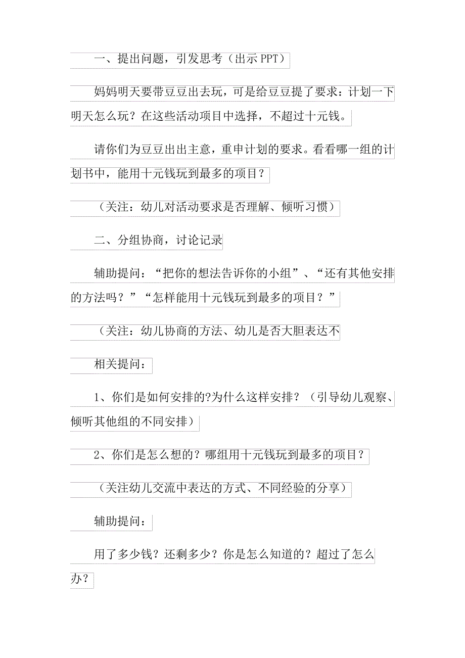 2021年小鬼当家大班教案多篇_第4页