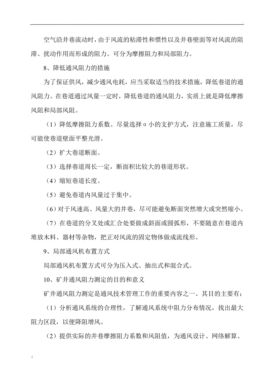 一通三防全员培训培训教案_第4页