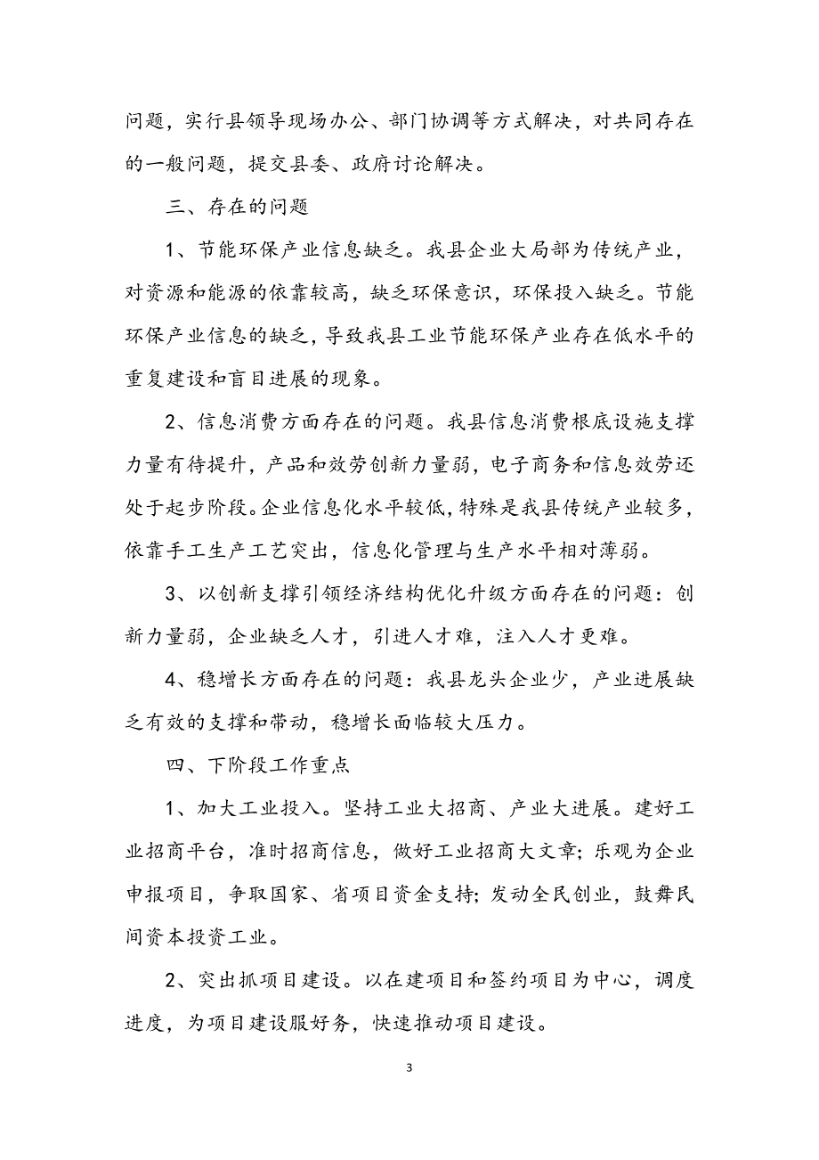 2023年稳增长保改革调结构惠民政策措施.DOCX_第3页