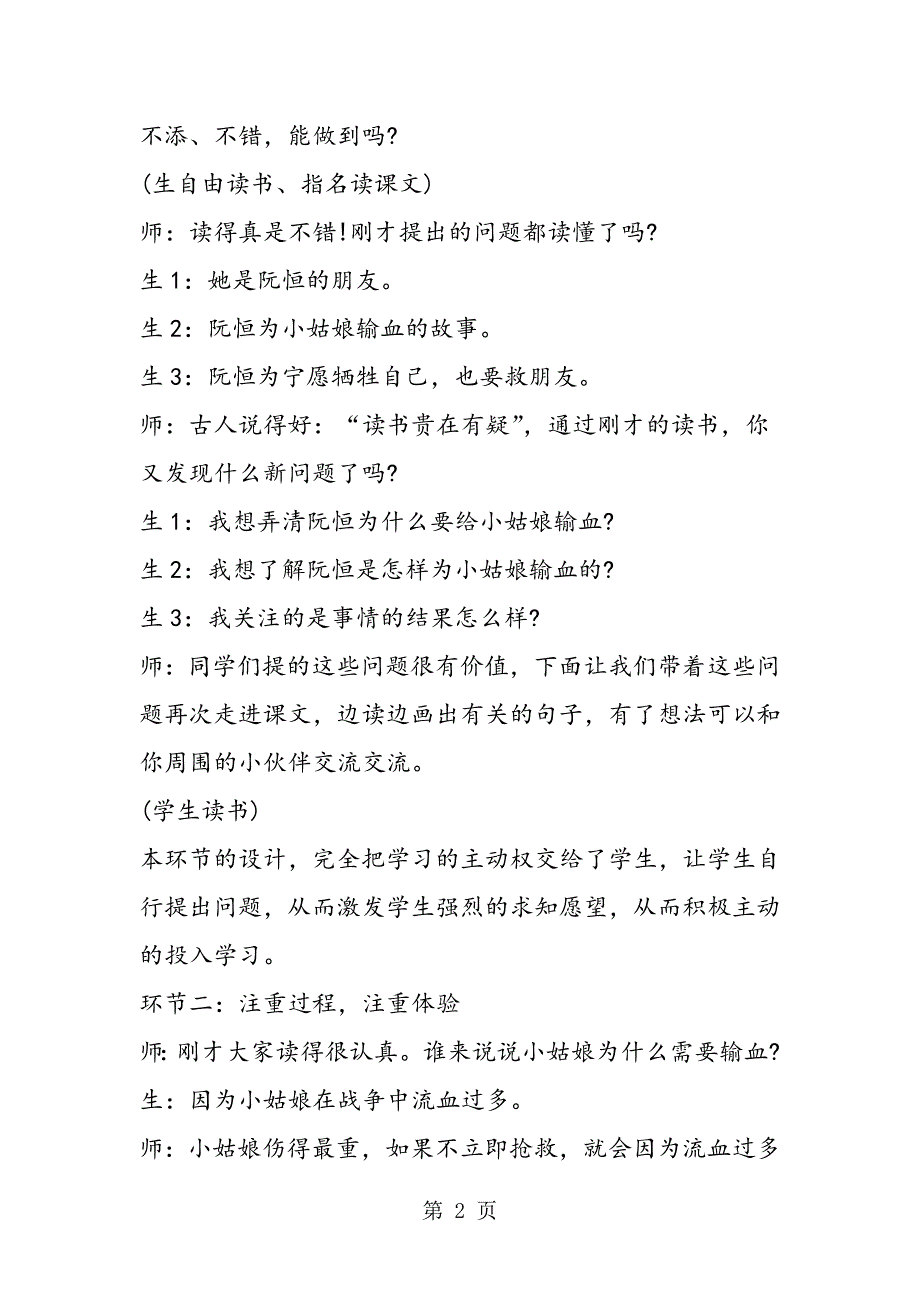 2023年《她是我的朋友》教学实录与评析.doc_第2页