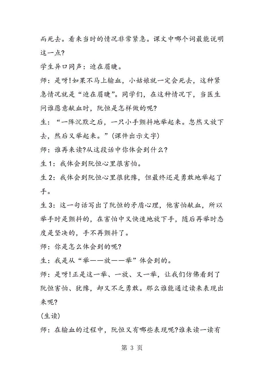 2023年《她是我的朋友》教学实录与评析.doc_第3页