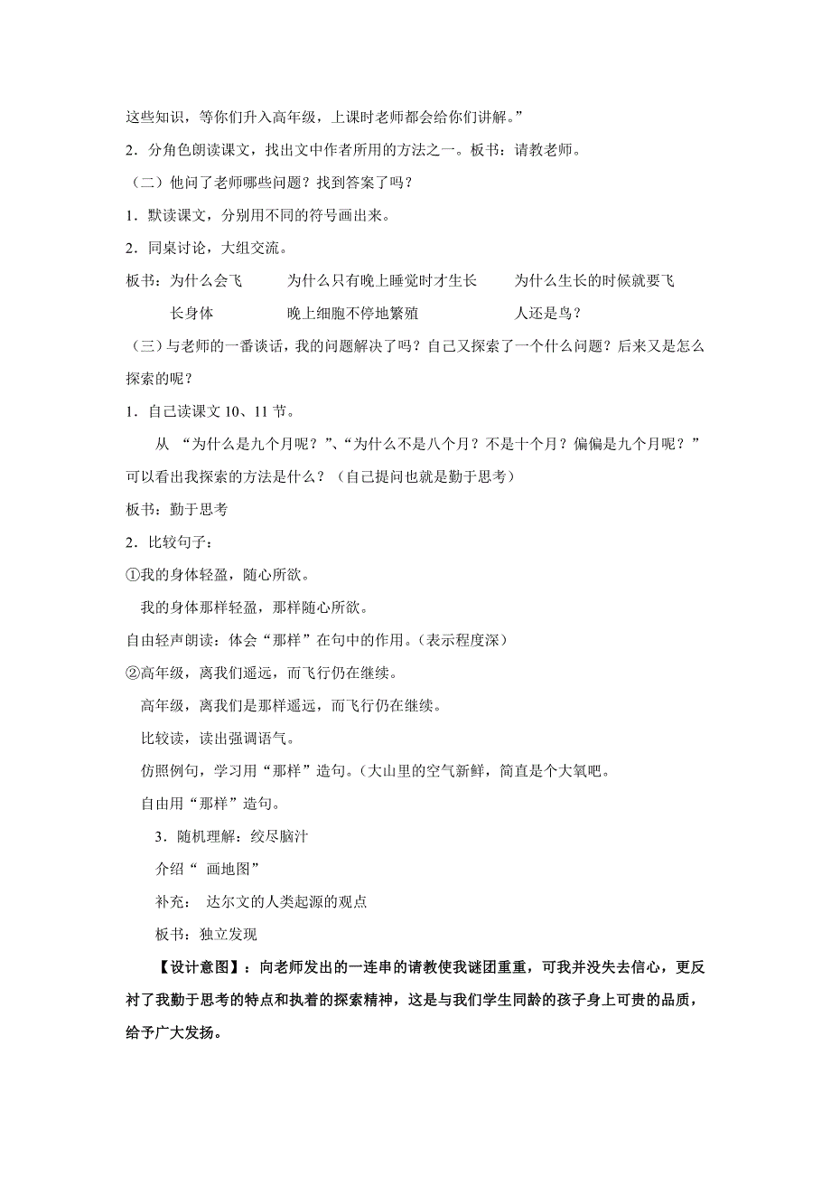 童年的发现的教学设计.doc_第3页