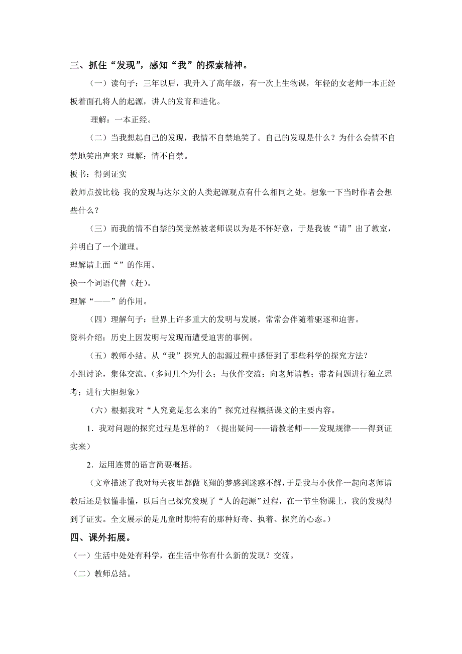 童年的发现的教学设计.doc_第4页