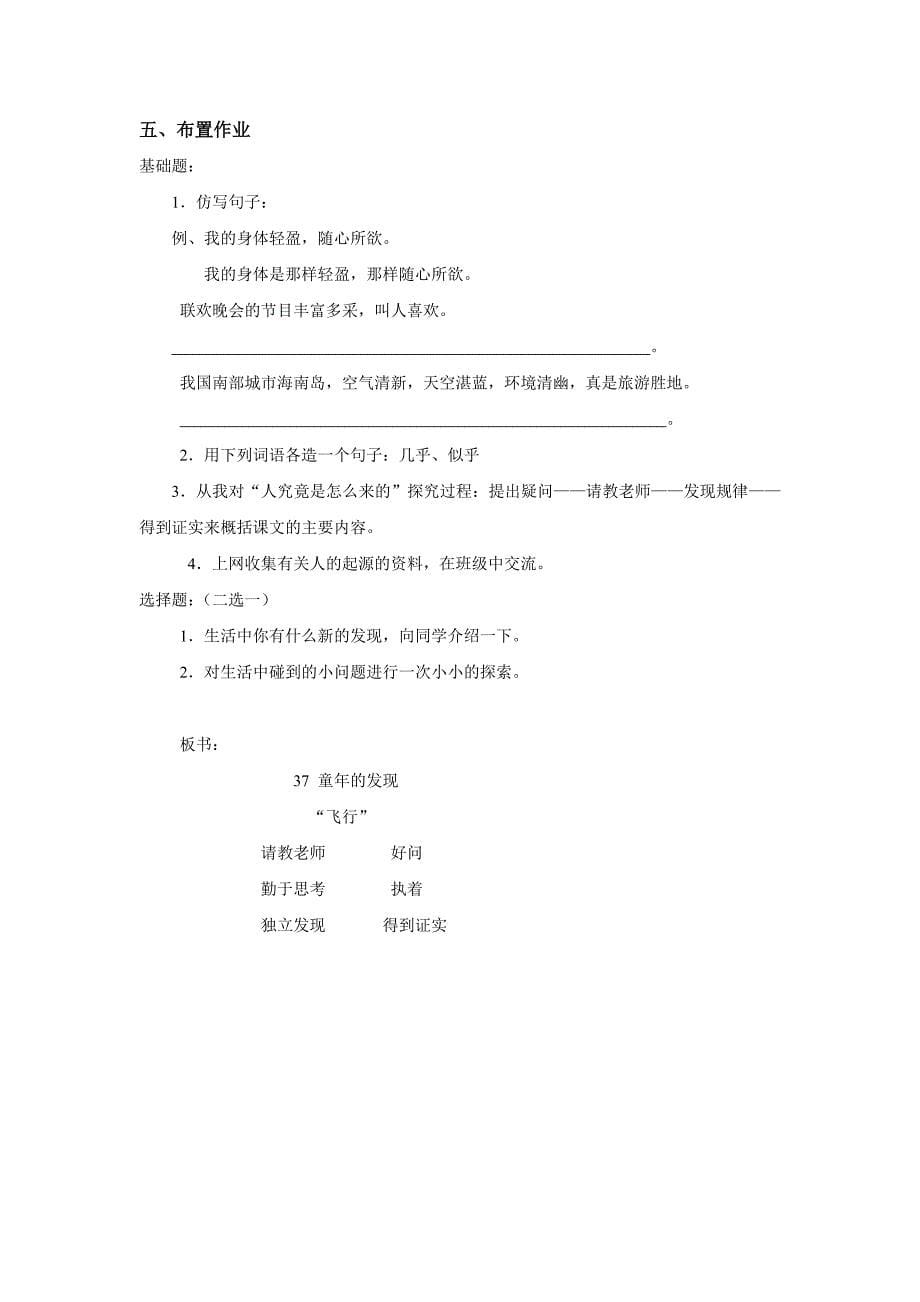 童年的发现的教学设计.doc_第5页