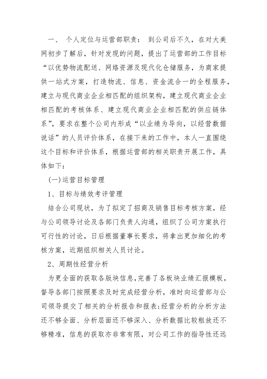 运营部月度总结与下月工作计划_第4页