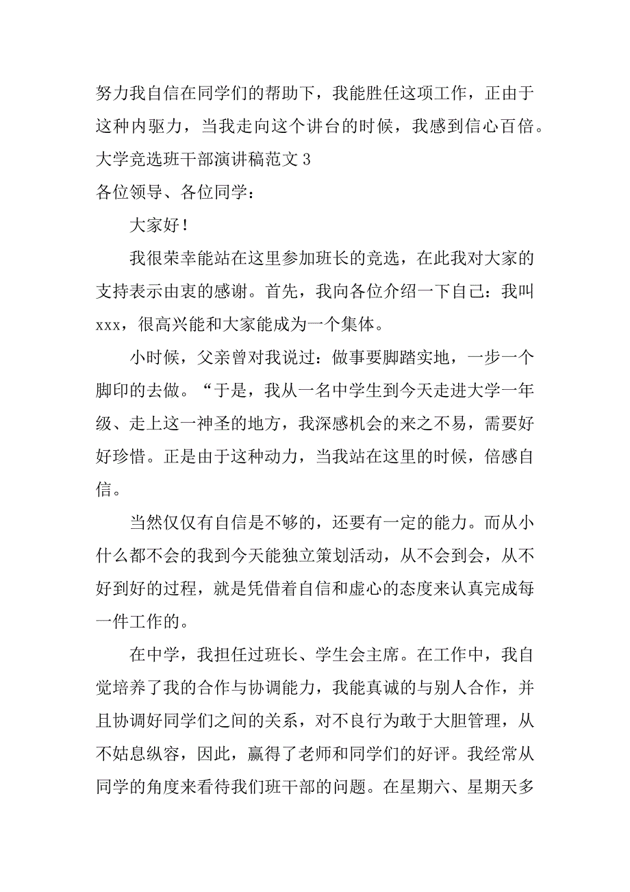 大学竞选班干部演讲稿范文9篇演讲稿竞选班干部演讲稿大学_第4页