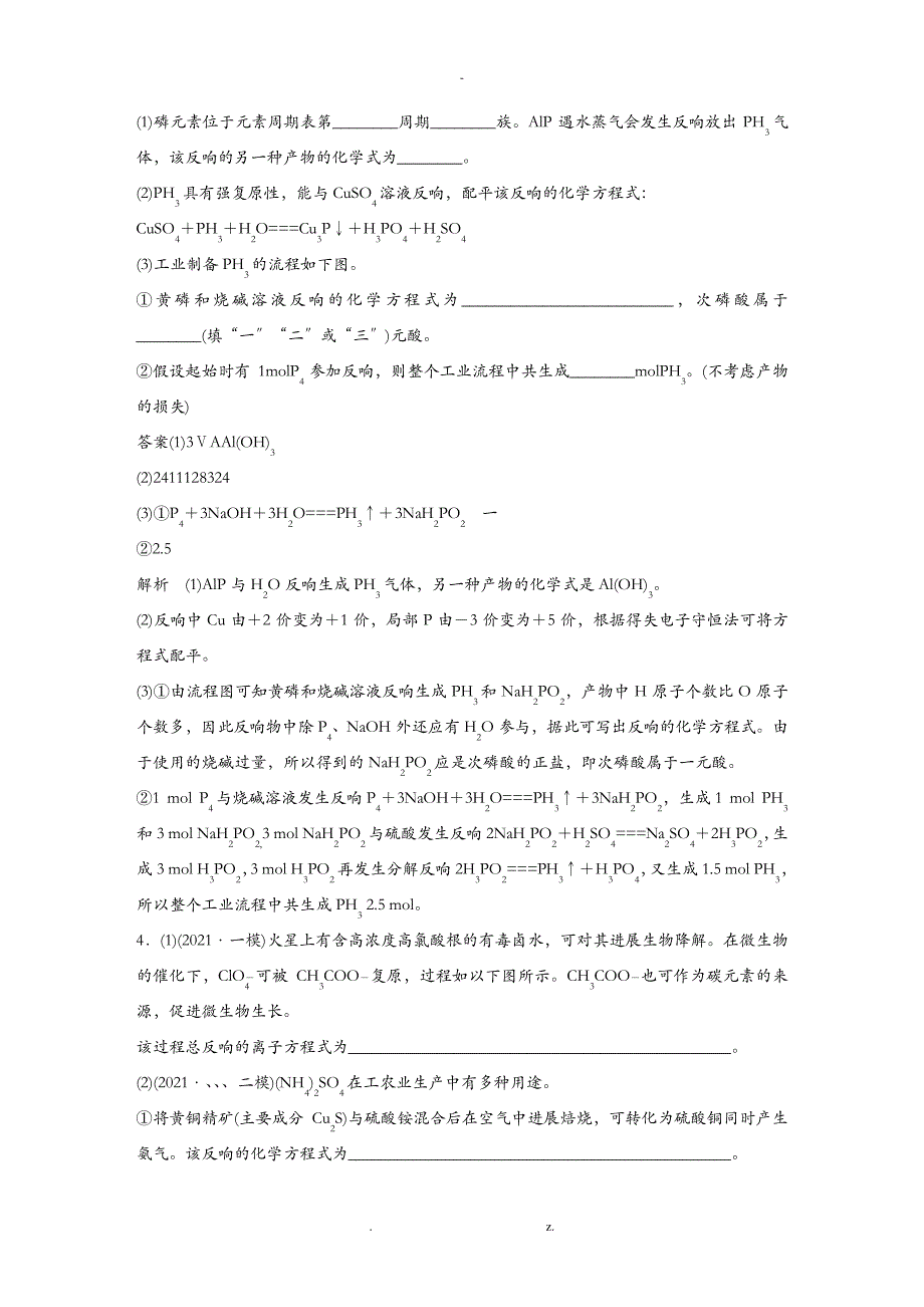 新情境下氧化还原反应方程式的书写_第3页