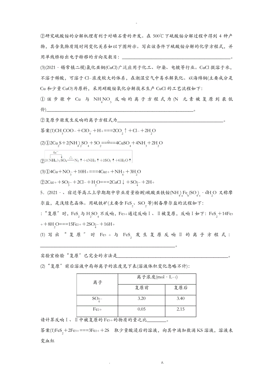 新情境下氧化还原反应方程式的书写_第4页