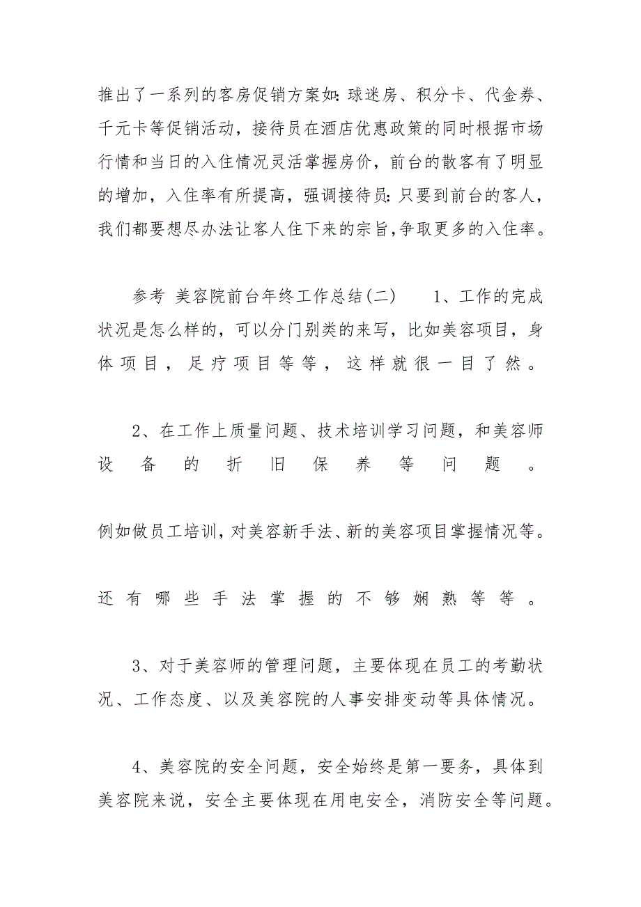 [美容院前台年终工作总结五篇范文2020]前台工作总结与计划_第4页