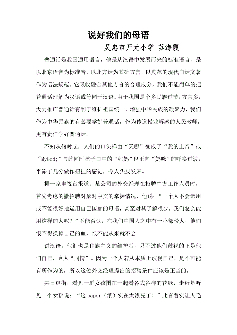 说好我们的母语_第1页