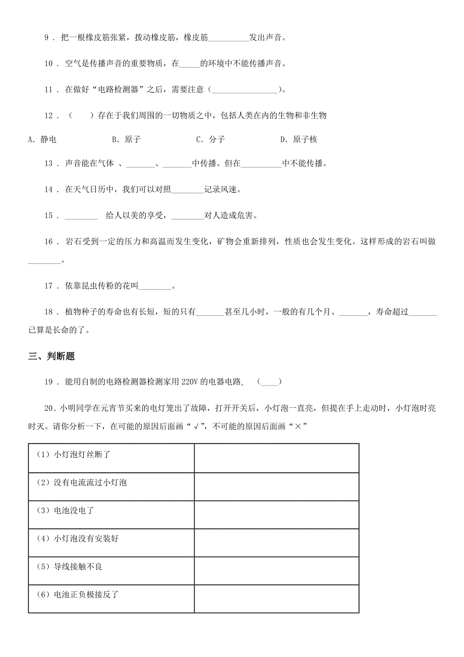 粤教版四年级上册期末考试科学试卷(含解析)_第2页