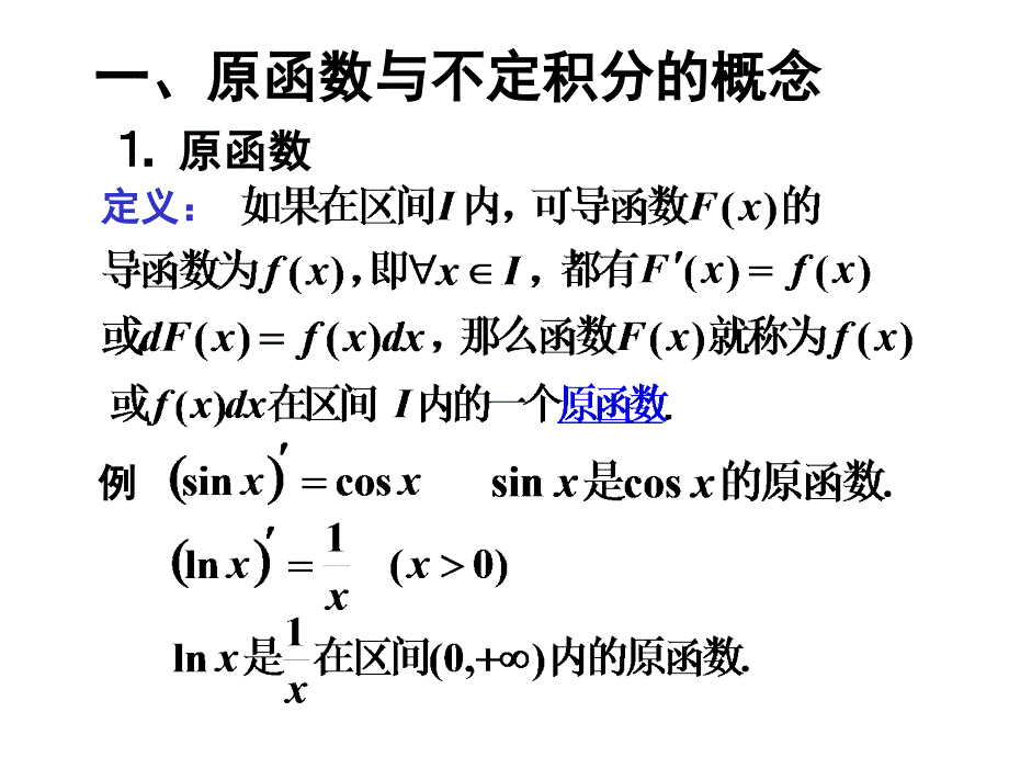 第一节不定积分的概念及其计算法概述_第2页