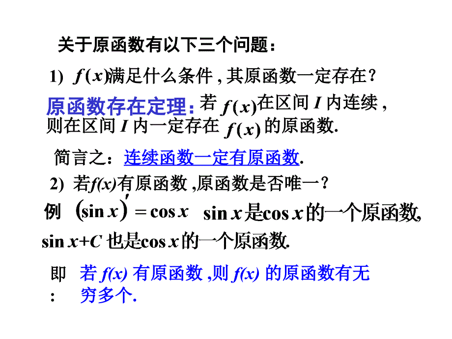 第一节不定积分的概念及其计算法概述_第3页