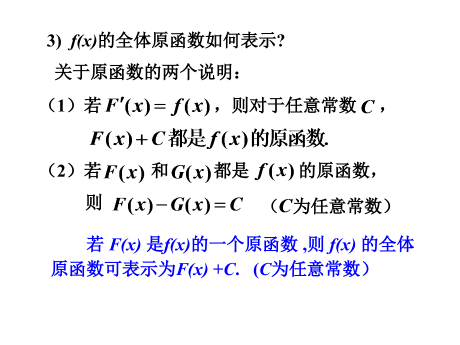 第一节不定积分的概念及其计算法概述_第4页