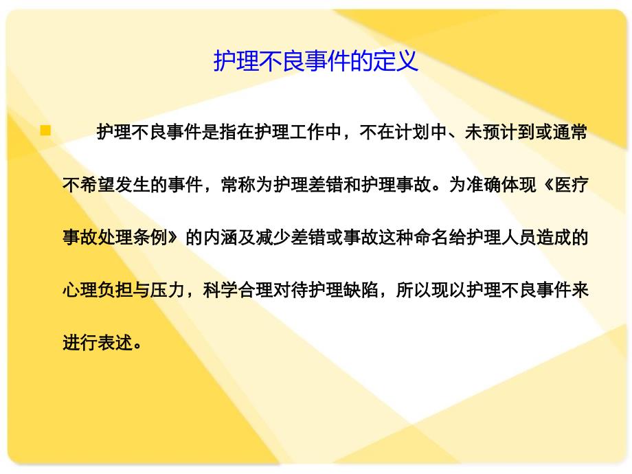 护理不良事件的培训_第3页