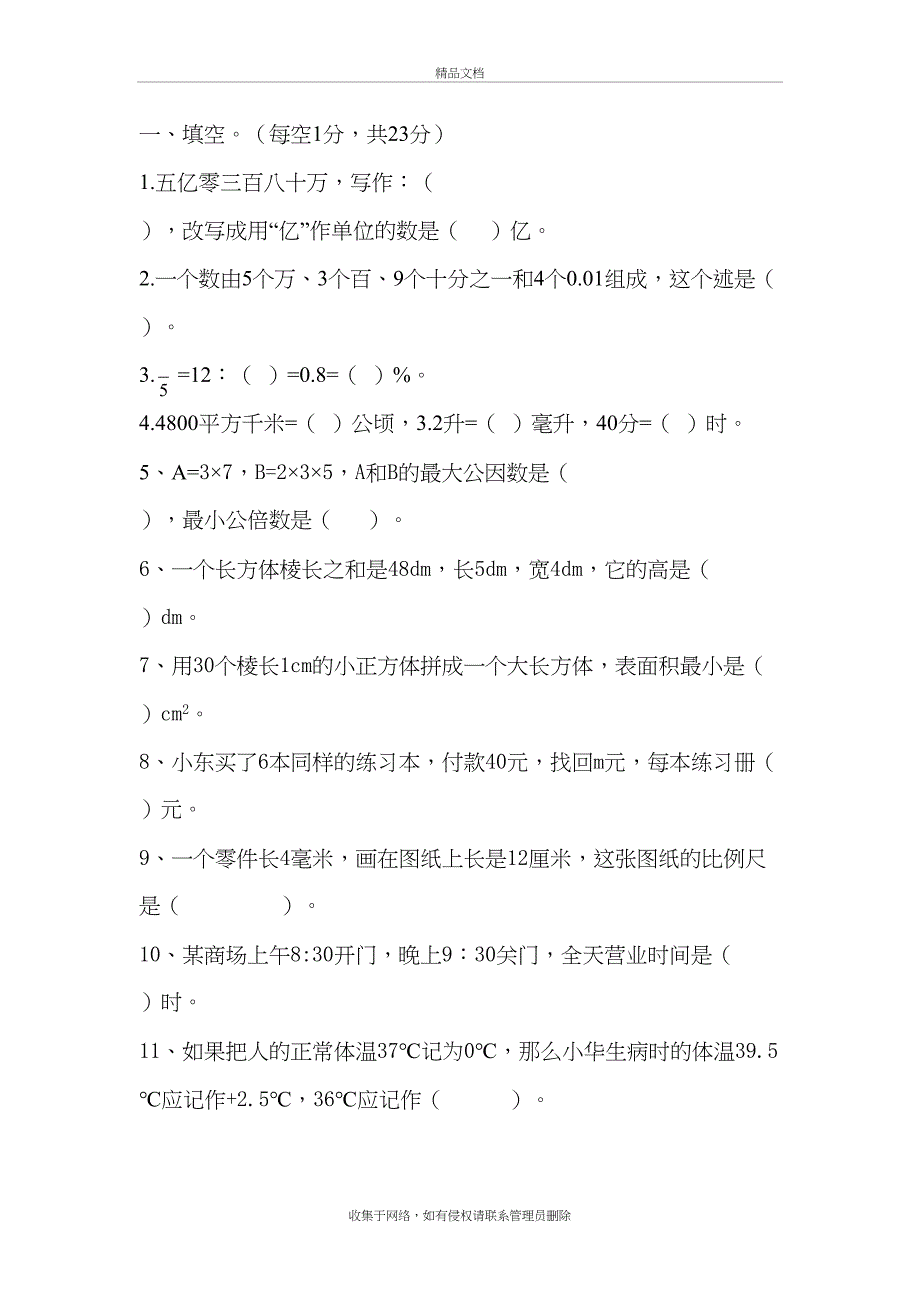 自贡市2019年小升初数学统考试卷复习课程_第2页