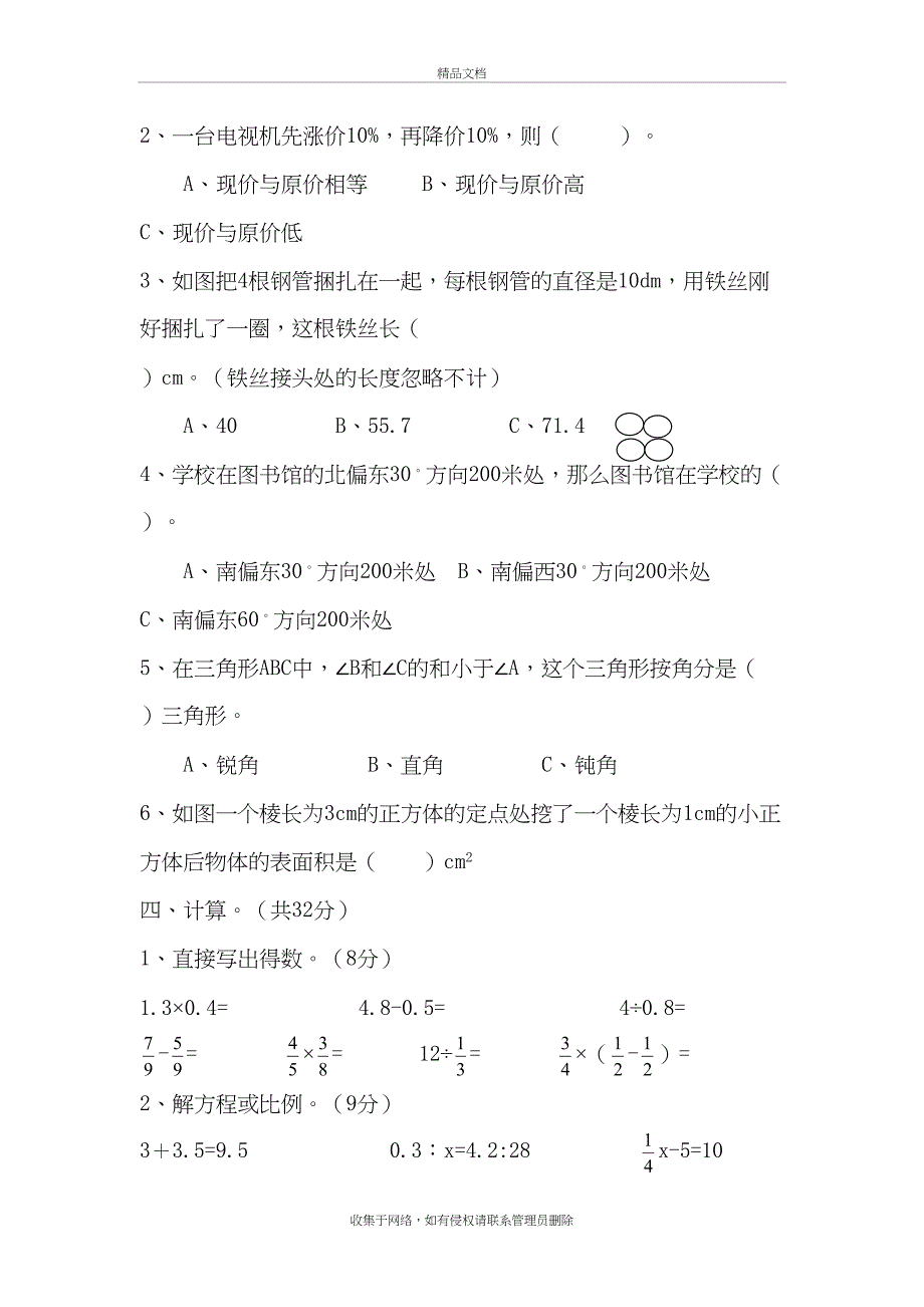 自贡市2019年小升初数学统考试卷复习课程_第4页