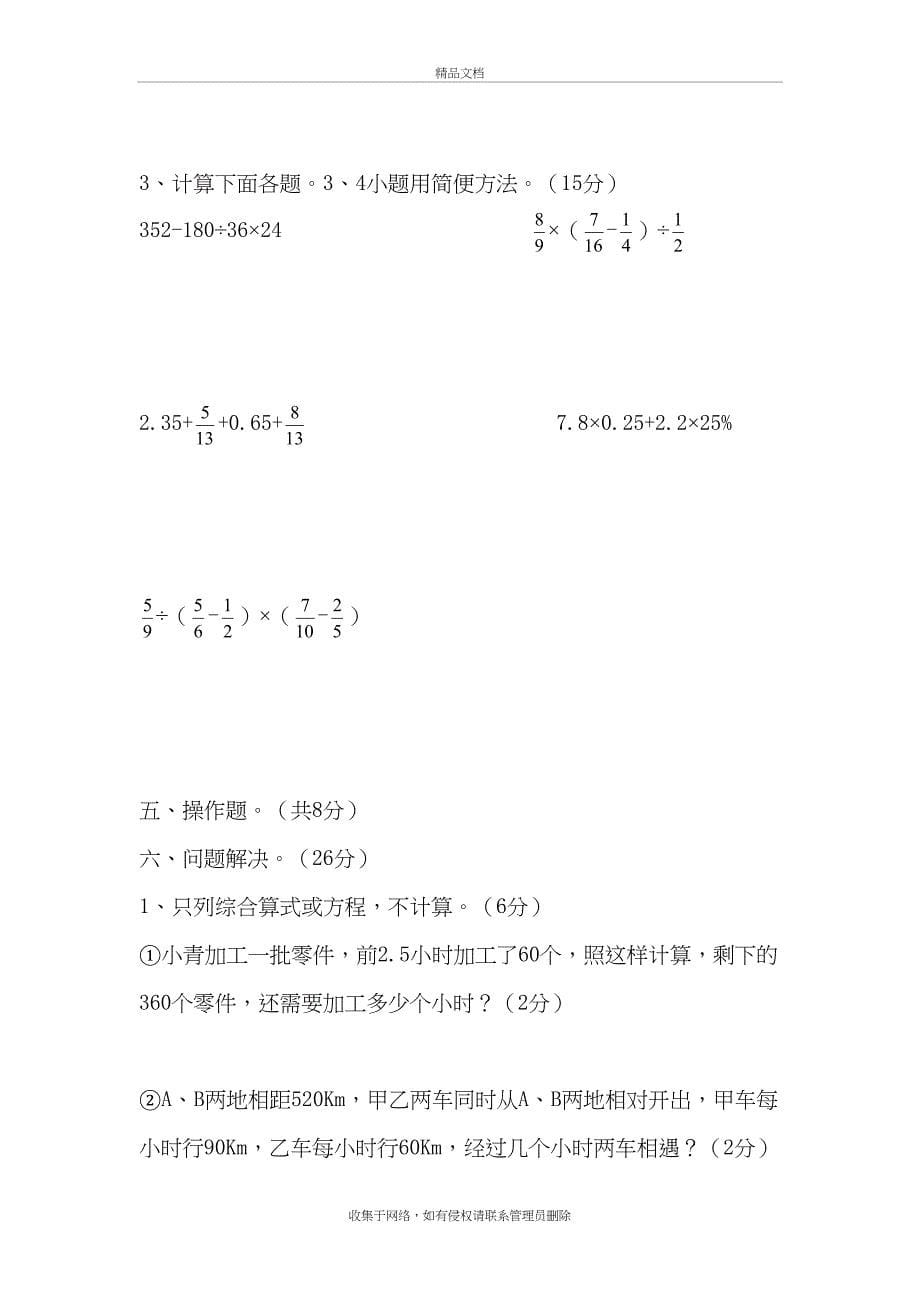 自贡市2019年小升初数学统考试卷复习课程_第5页