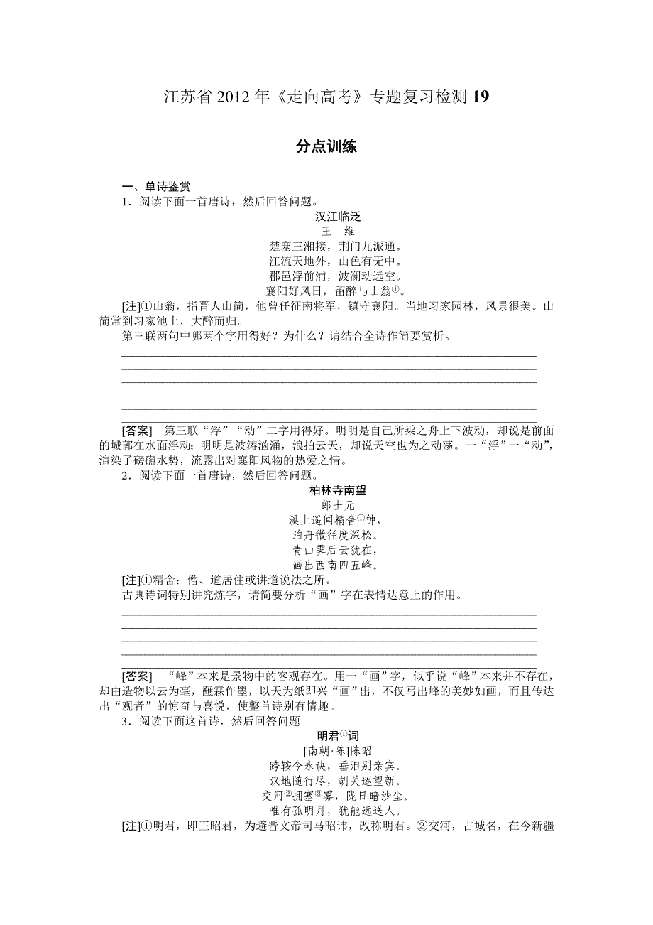 2012届高考语文专题复习检测试卷9_第1页