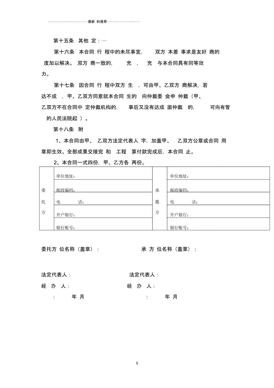 地形图测绘合同书范本_第5页